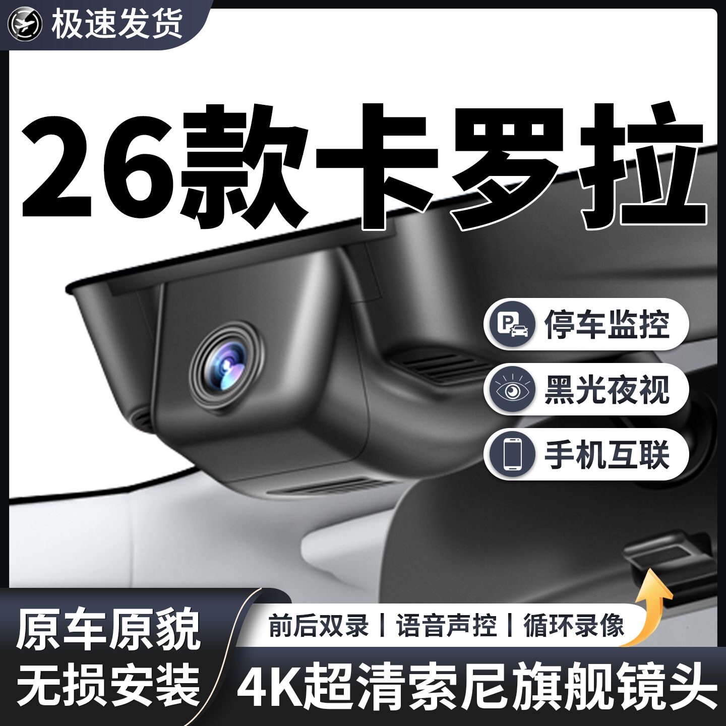 丰田卡罗拉雷凌凯美瑞汉兰达RAV4塞纳专用免走线4K高清行车记录仪