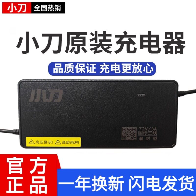 小刀电动车充电器原装正品48V60V72V96V石墨烯铅酸电池防水充电器