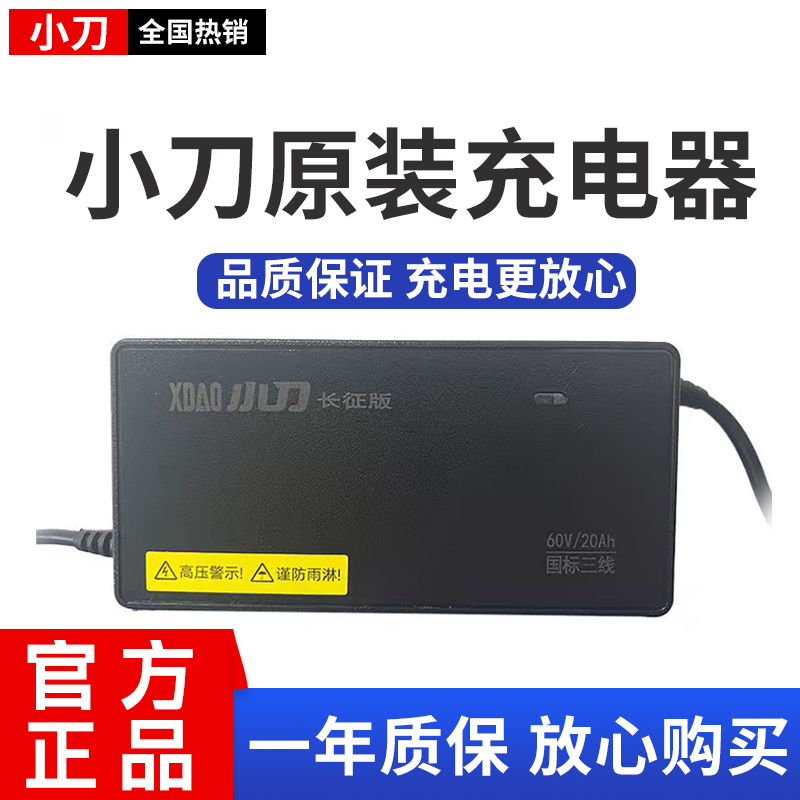 小刀原装电动车充电器60V72V96V石墨烯铅酸电瓶车灌胶防雨充电器