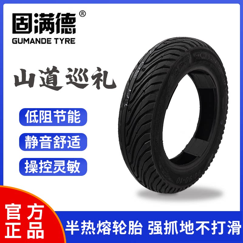 固满德山道巡礼电动车摩托车半热熔真空外胎10/12寸耐磨不打滑