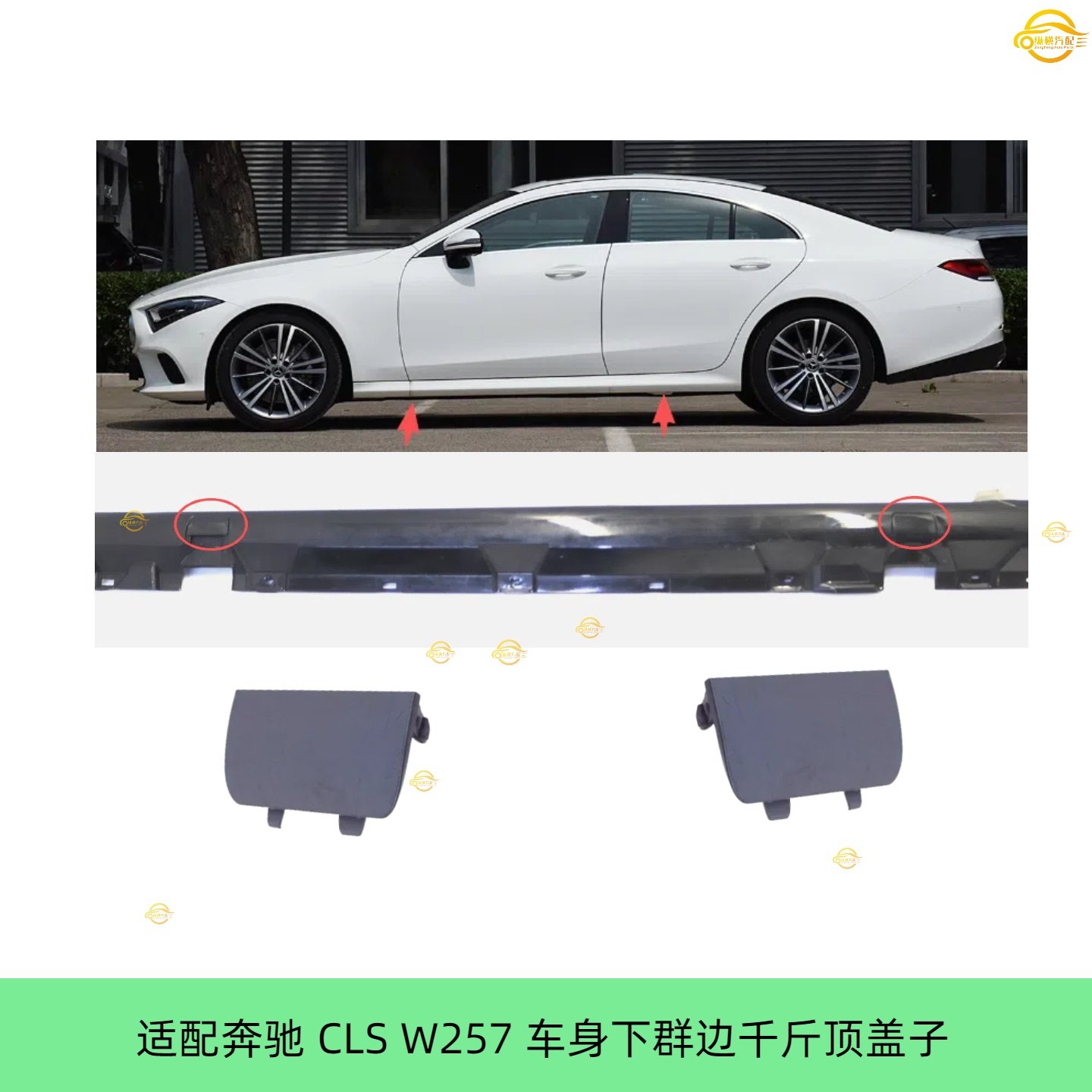 Подходит для Mercedes-Benz CLS крышка юбки кузова маленькая крышка домкрата W257 крышка нижней группы кузова декоративная крышка Изображение 1