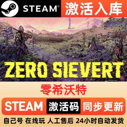 零希沃特steam正版激活码全球区CDKEY豪华版入库中文PC游戏