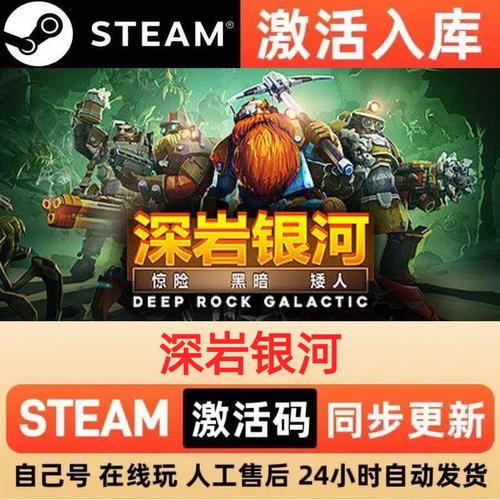 深岩银河steam正版激活码全球区CDKEY豪华版入库中文PC游戏