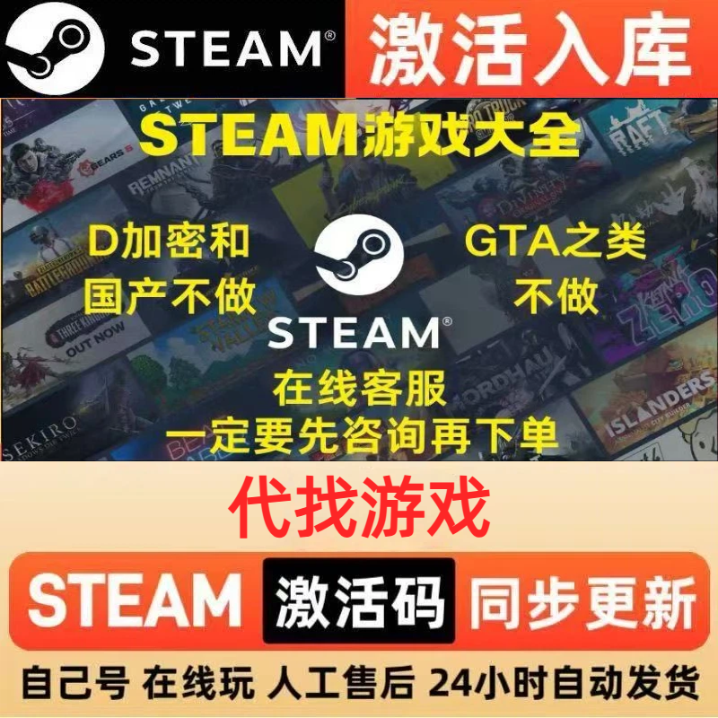 代找游戏steam正版激活码豪华版电脑单人游戏