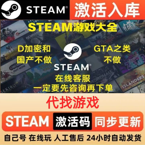 代找游戏steam正版激活码豪华版电脑单人游戏