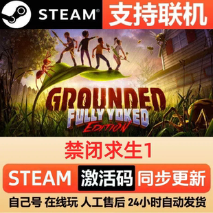 【可联机】禁闭求生1steam激活码cdkey入库正版全DLC电脑pc游戏