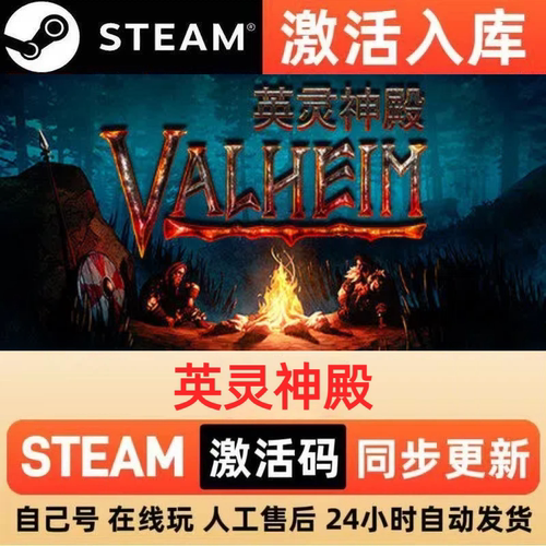 英灵神殿steam正版激活码全球区CDKEY豪华版入库中文PC游戏