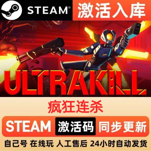 疯狂连杀steam正版激活码全球区CDKEY豪华版入库中文PC游戏