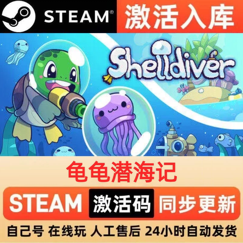龟龟潜海记steam正版激活码全球区CDKEY豪华版入库中文PC游戏