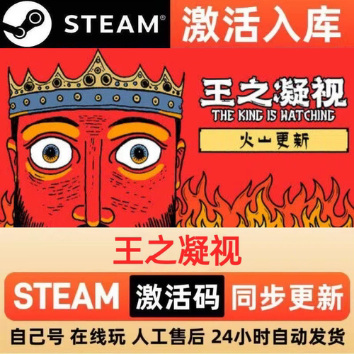 王之凝视steam正版激活码全球区CDKEY豪华版入库中文PC游戏