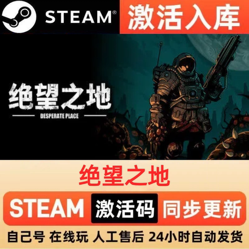 绝望之地steam正版激活码全球区CDKEY豪华版入库中文PC游戏