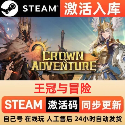 王冠与冒险steam正版激活码全球区CDKEY豪华版入库中文PC游戏