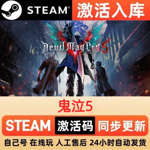 鬼泣5steam正版激活码全球区国区CDKEY兑换码电脑单机PC游戏