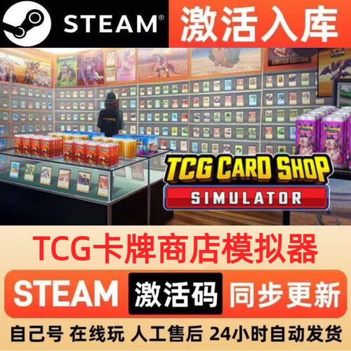 TCG卡牌商店模拟器steam正版激活码CDKEY兑换码电脑单机PC游戏
