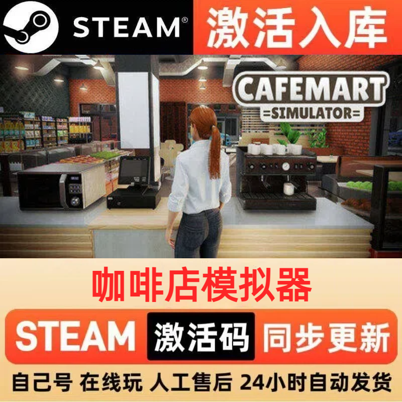 咖啡店模拟器steam正版激活码全球区CDKEY兑换码电脑单机PC游戏
