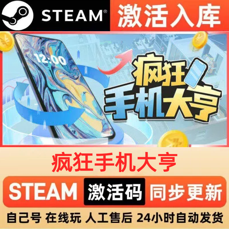 疯狂手机大亨 steam正版激活码全球区CDKEY兑换码电脑单机PC游戏