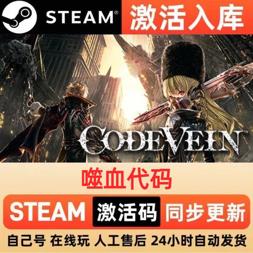 噬血代码steam正版激活码全球区CDKEY豪华版入库中文PC游戏