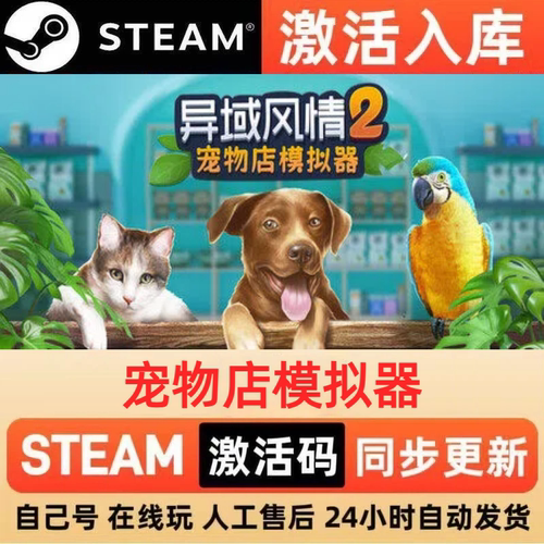 宠物店模拟器steam正版激活码全球区CDKEY豪华版入库中文PC游戏