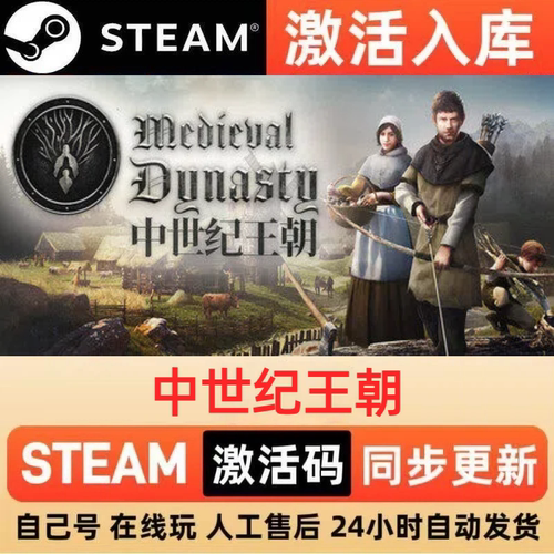 中世纪王朝steam正版激活码全球区CDKEY豪华版入库中文PC游戏