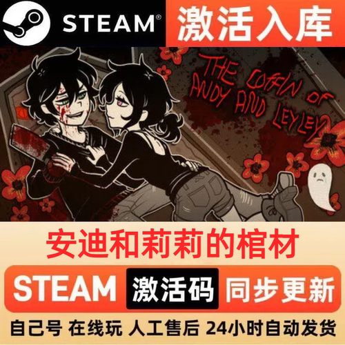安迪和莉莉的棺材steam正版激活码全区CDKEY豪华版入库中文PC游戏