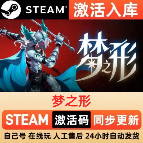 梦之形steam正版激活码全球区CDKEY豪华版入库中文PC游戏