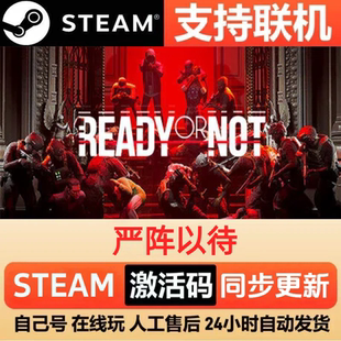 【可联机】严阵以待steam激活码cdkey入库正版全DLC电脑pc游戏