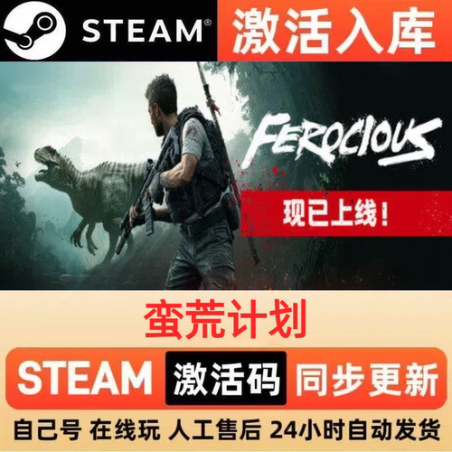 蛮荒计划steam正版激活码全球区CDKEY豪华版入库中文PC游戏