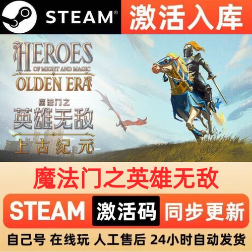 魔法门之英雄无敌steam正版激活码全区CDKEY豪华版入库中文PC游戏