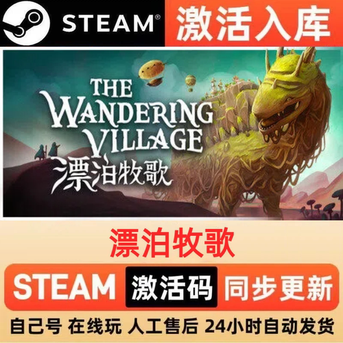 漂泊牧歌steam正版激活码全球区国区CDKEY兑换码电脑单机PC游戏