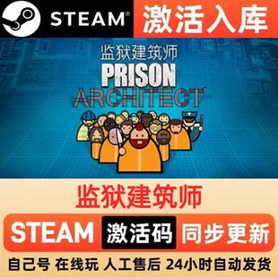 监狱建筑师 Steam 激活码 cdkey 全DLC 激活入库 PC 电脑单机游戏