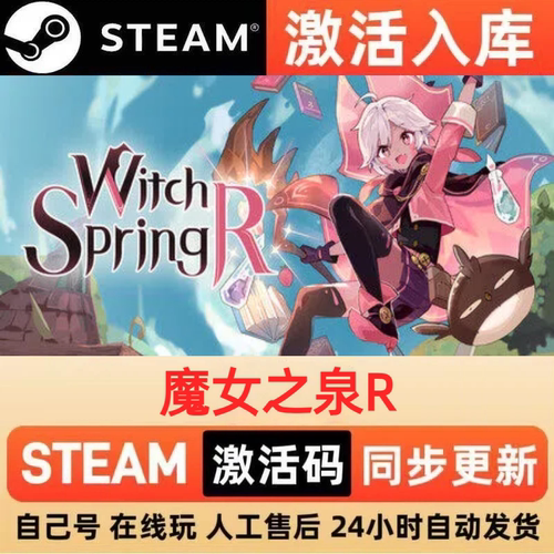 魔女之泉Rsteam正版激活码全球区国区CDKEY兑换码电脑单机PC游戏