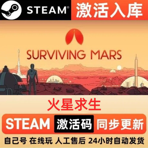 火星求生steam正版激活码全球区CDKEY豪华版入库中文PC游戏