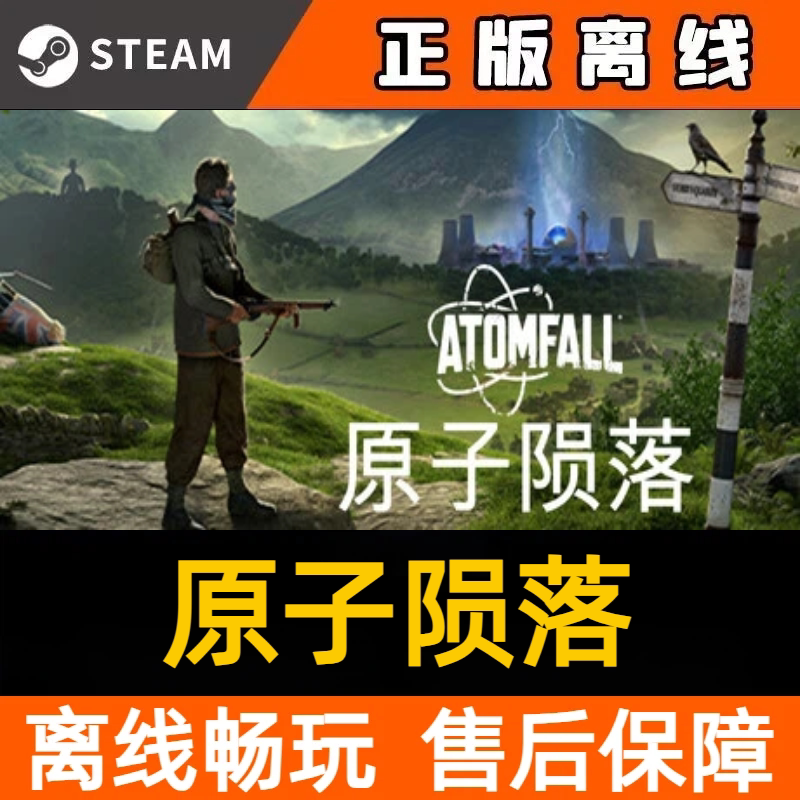 原子陨落 steam离线中文电STEAM