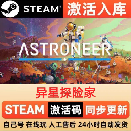 异星探险家steam正版激活码全球区CDKEY豪华版入库中文PC游戏