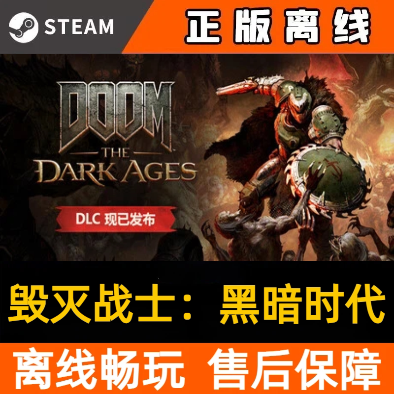 毁灭战士：黑暗时代 steamSTEAM