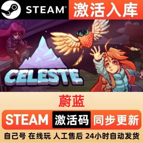 蔚蓝steam正版激活码全球区CDKEY豪华版入库中文PC游戏