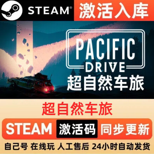 超自然车旅steam正版激活码全球区CDKEY豪华版入库中文PC游戏