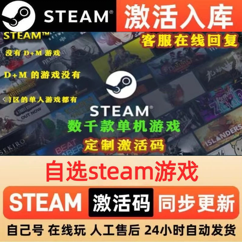 steam正版激活码 代找游戏 自选入库 类型齐全 全天在线