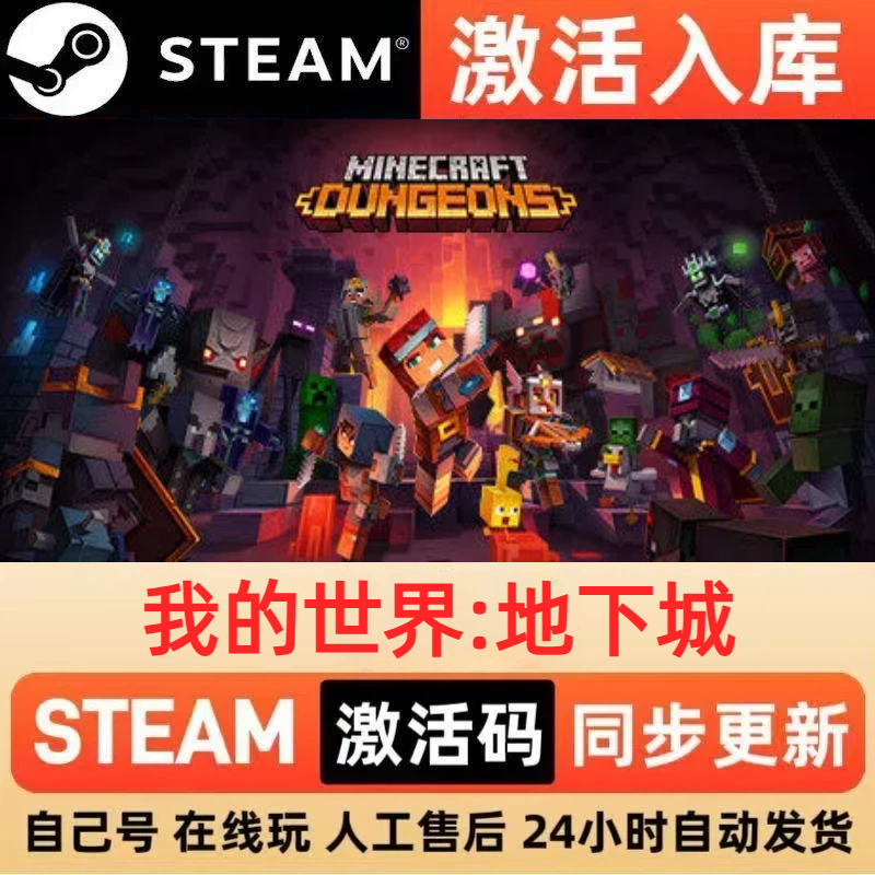 我的世界:地下城steam正版激活码国区CDKEY兑换码电脑单机PC游戏