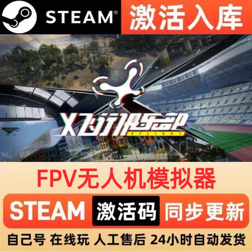 FPV无人机模拟器steam正版激活码国区CDKEY兑换码电脑单机PC游戏
