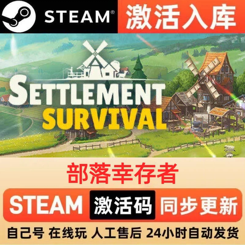 部落幸存者steam正版激活码全球区CDKEY豪华版入库中文PC游戏
