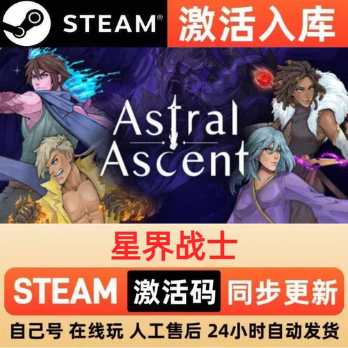 星界战士steam正版激活码全球区CDKEY豪华版入库中文PC游戏
