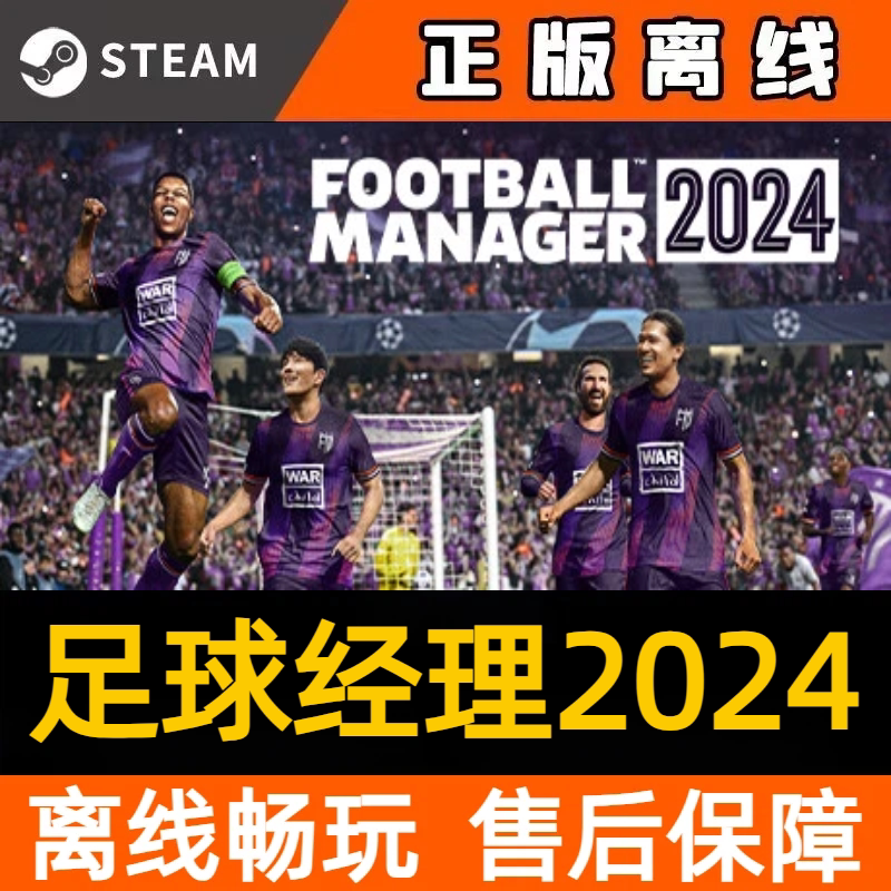 足球经理2024 steam离STEAM