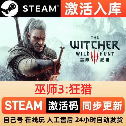 巫师3:狂猎steam正版激活码全球区国区CDKEY兑换码电脑单机PC游戏