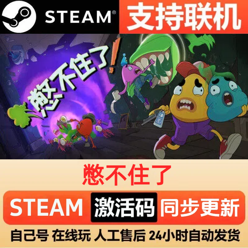 【可联机】憋不住了steam激活码cdkey入库正版全DLC电脑pc游戏