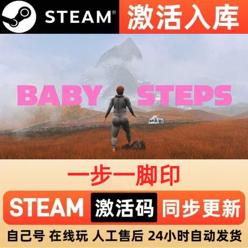 一步一脚印steam正版激活码全球区国区CDKEY兑换码电脑单机PC游戏