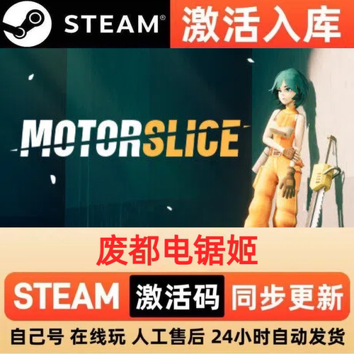废都电锯姬steam正版激活码全球区CDKEY豪华版入库中文PC游戏