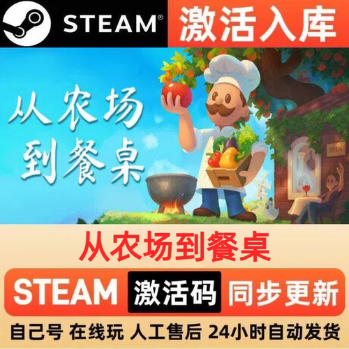 从农场到餐桌steam正版激活码全球区CDKEY豪华版入库中文PC游戏