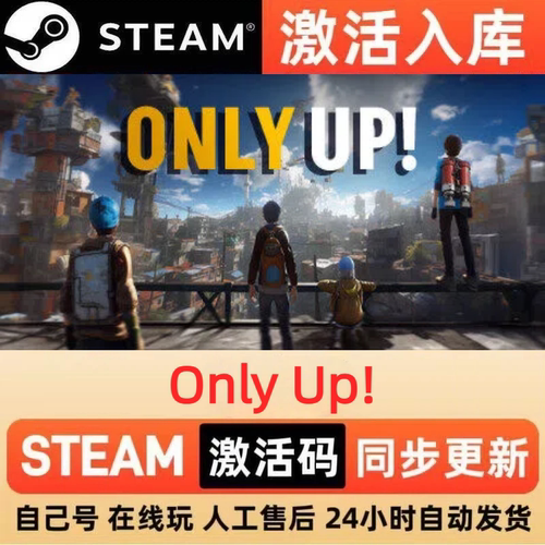 Only Up!  steam正版激活码全球区CDKEY豪华版入库中文PC游戏