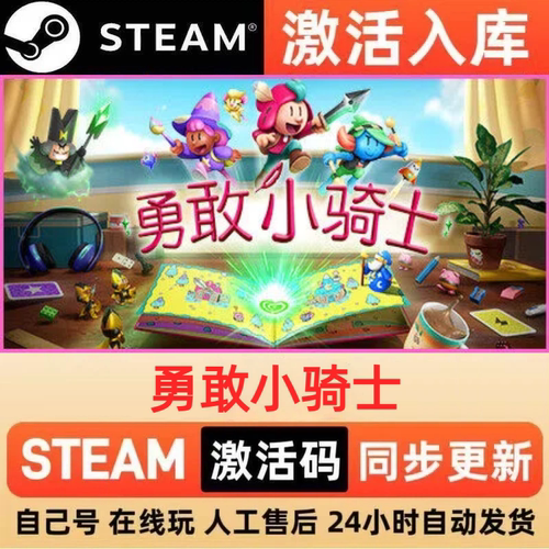 勇敢小骑士steam正版激活码全球区国区CDKEY兑换码电脑单机PC游戏